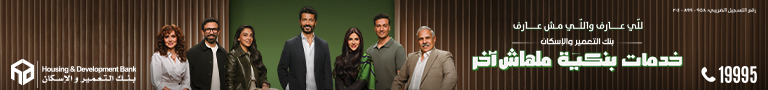 بنك التعمير والإسكان بنك التعمير والإسكان