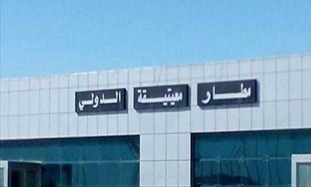 إعادة فتح مطار معيتيقة الدولى فى ليبيا