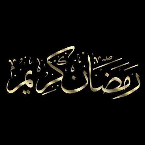 دعاء اليوم الرابع من شهر رمضان المبارك