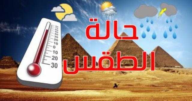 حاله الطقس