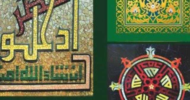 الأحد.. معرض ”حروف من نور” للفنان سعيد عبدالقادر