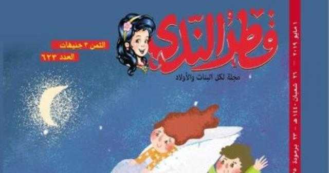  مجلة قطر الندى تصدر عدد مايو بقصص للأطفال