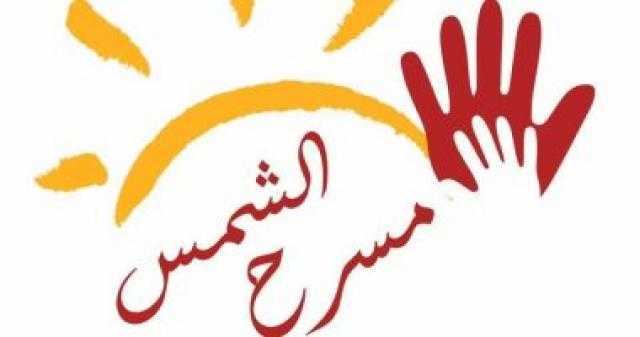 فرقة مسرح الشمس تشارك فى فعاليات معرض الكتاب بفيصل