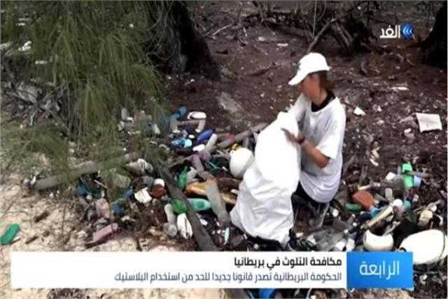 فيديو..قانون جديد في بريطانيا للحد من استخدام المواد البلاستيكية