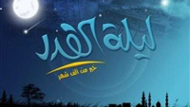 ماهي علامات ليلة القدر؟