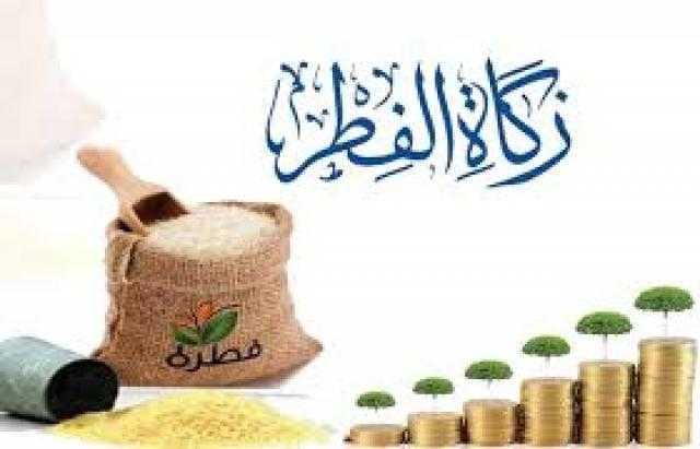 مصارف زكاة الفطر كما حددها الشرع