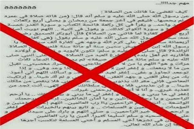 بالفيديو| الإفتاء تحذر من معلومات مغلوطة عن «آخر جمعة من رمضان»