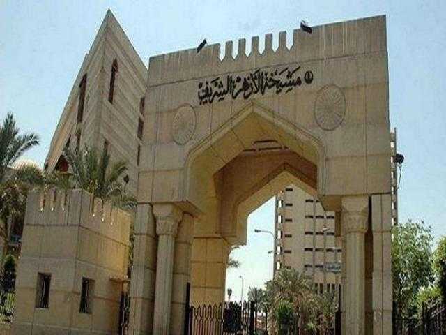 تعرف على حلول «الأزهر» في علاج الفقر
