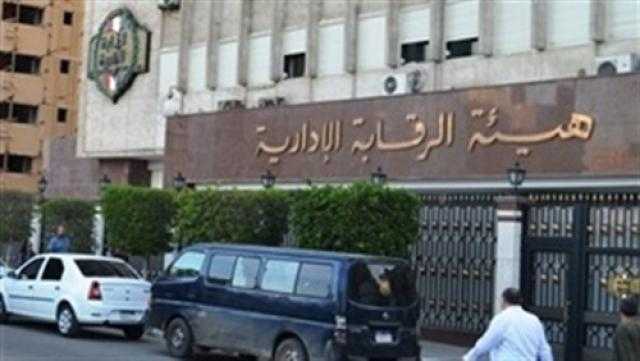 «الرقابة الإدارية» تضبط مسئولين تقاضوا رشاوى مالية