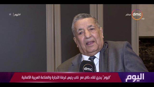 «التجارة الألمانيه» هناك حالة من التفاؤل تحيط بمستقبل الاستثمار في مصر