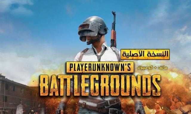 لهذة الأسباب الهند تقوم بحظر لعبة”PUBG”
