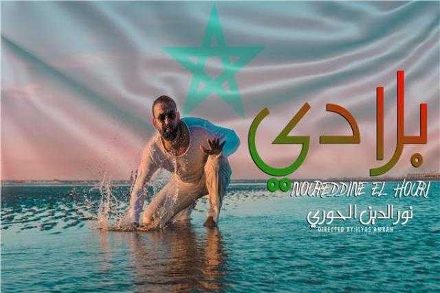 المطرب نور الدين الحوري يطرح أغنية ”بلادي”
