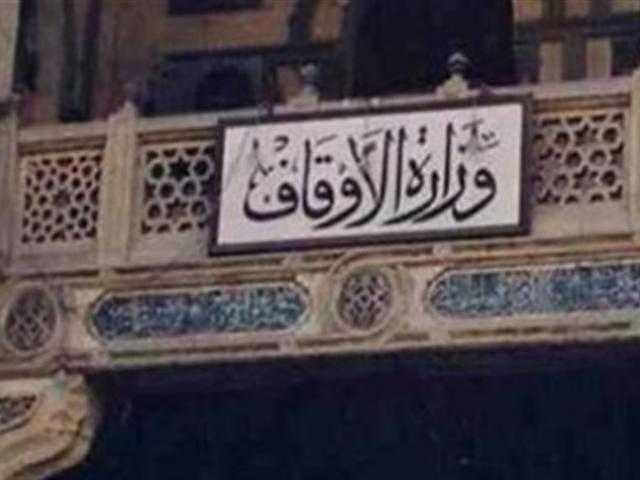 السبت.. «الأوقاف» تنظم ندوة عن «حسن الجوار» بمدينة الضباط