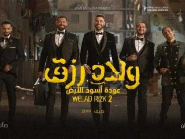بـ7 ملايين ونصف.. ”ولاد رزق 2” يتصدر إيرادات أفلام العيد