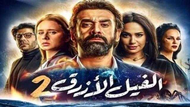 انخفاض إيرادات ”الفيل الأزرق2” لـ 3 ملايين