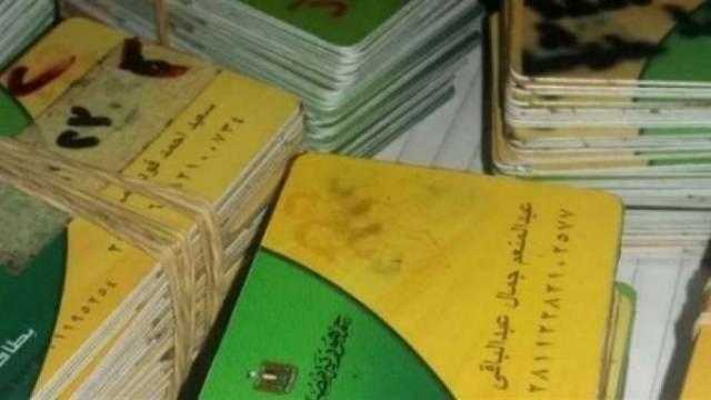 ضبط 276 بطاقة تموينية بحوزة متهم جمعها لتحقيق أرباح غير مشروعة