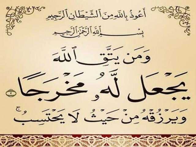 تعرف على فضل تقوى الله