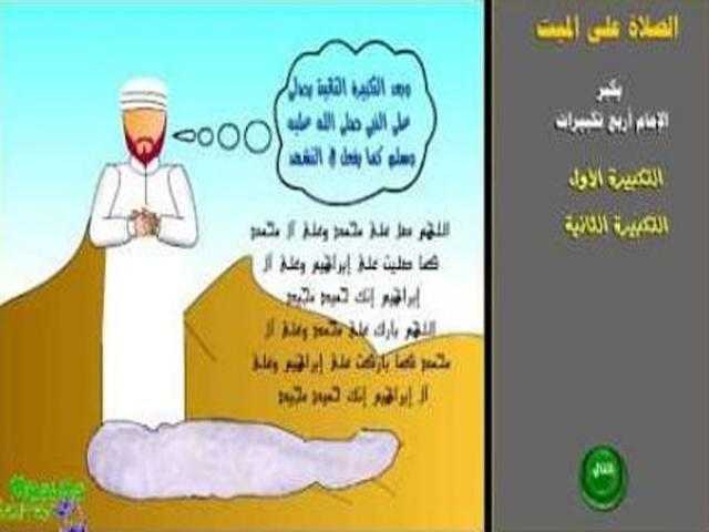 فضل صلاة الجنازة وتشييعها