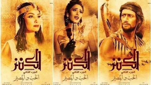 41 ألف جنيه حصيلة عروض هزيلة للكنز2