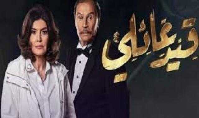 اليوم.. بدء عرض أولى حلقات الجزء الثاني من «قيد عائلي»
