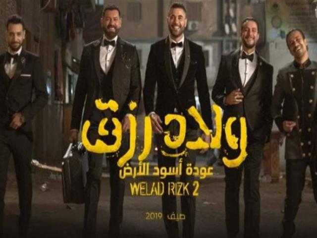 ننشر آخر الإيرادات التى حققها فيلم «ولاد رزق 2» حتى الآن