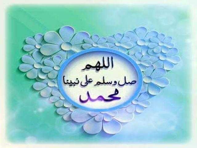 منها قضاء الحوائج.. فضل الصلاة على النبي