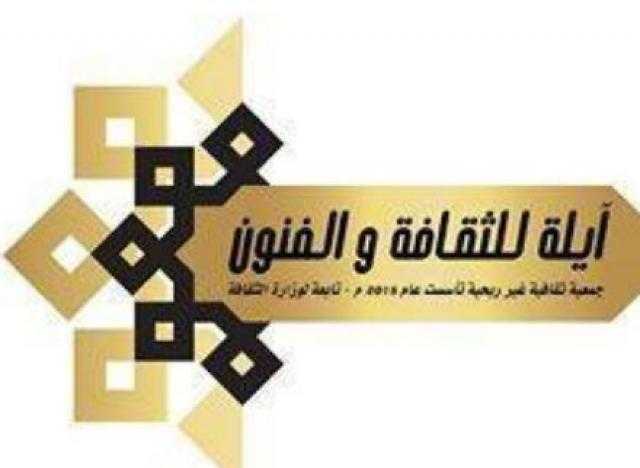 بمشاركة 60 فنانا.. بدء فعاليات ملتقى الفن والجمال بمدينة العقبة الأردنية