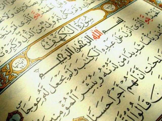 القرآن شفاء لما فى الصدور