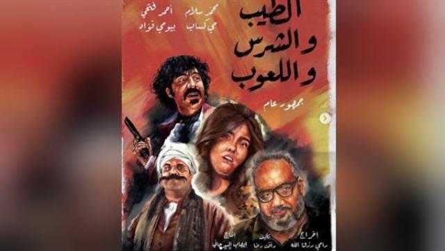 تعرف على موعد طرح ”الطيب والشرس واللعوب” لـ مي كساب