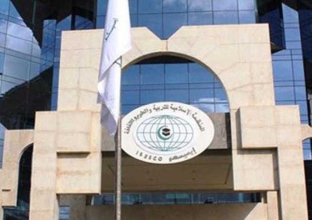المؤتمر الإسلامي لوزراء البيئة يعقد دورته الثامنة في مقر الإيسيسكو بالرباط