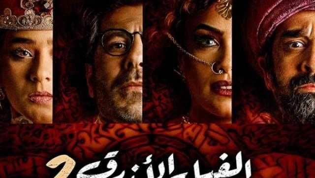 «الفيل الأزرق 2» يتخطى 100 مليون جنيه إيرادات