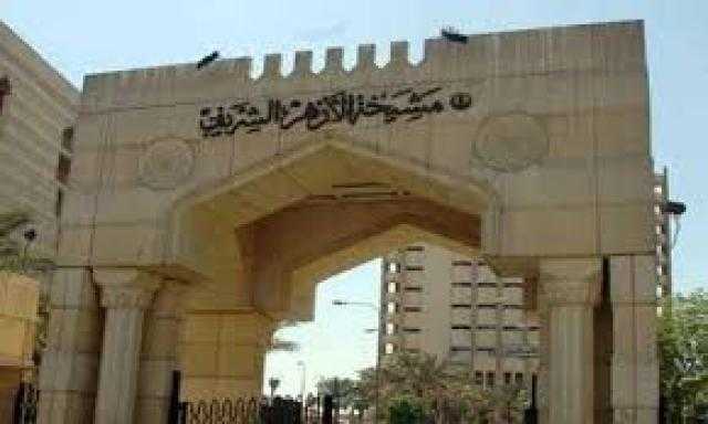الأزهر ينفي التأخير فى الرد على مشروعات قوانين الأحوال الشخصية