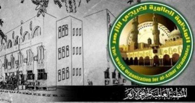 منظمة خريجى الأزهر تدين الهجمات الإرهابية في أفغانستان