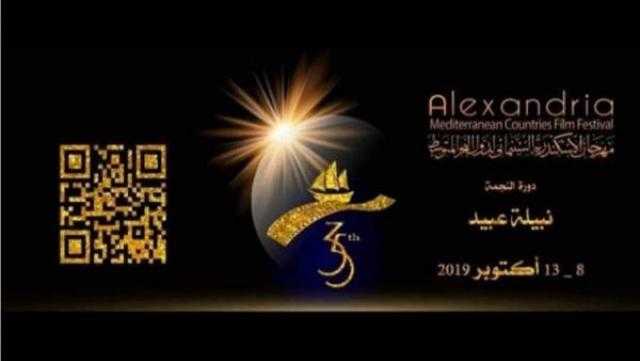 بالأسماء .. أبرز الحضور بمهرجان الإسكندرية السينمائى