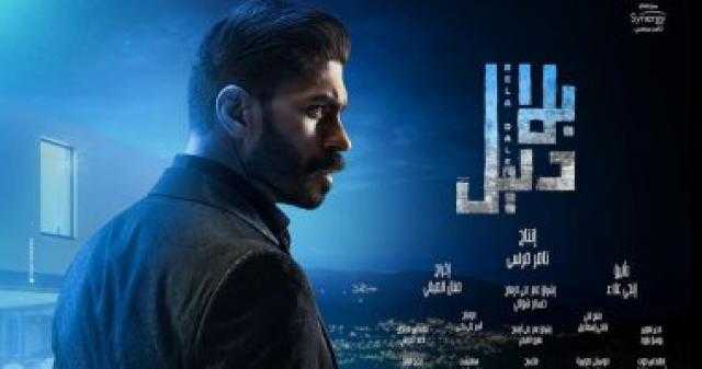 سينرجى تطرح البرومو الرسمي لمسلسل «بلا دليل»