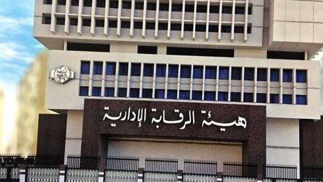 الرقابة الإدارية تكشف واقعة تزوير جديدة .. إليك التفاصيل