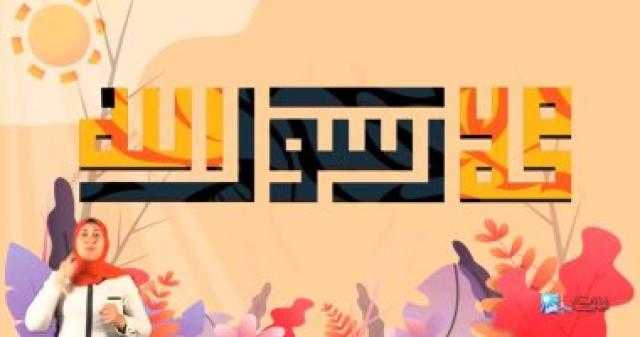 «الإفتاء» توضح كيفية كتابة الصلاة الصحيحة على النبي