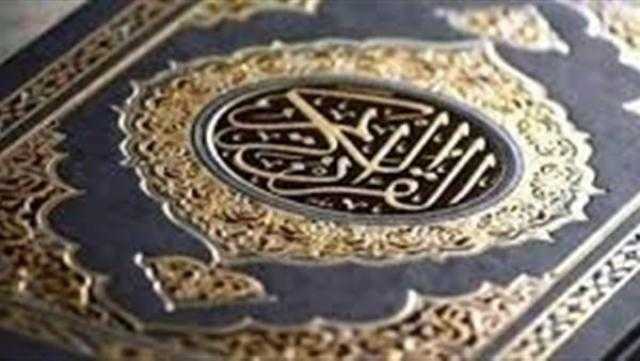 تعرف على حكم الشرع من وضع النقود في المصحف