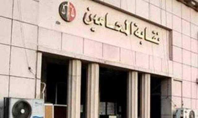 نقابة المحامين تتلقى العزاء فى الراحل سيد عبد الغنى