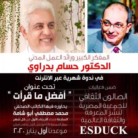 يناير 2020.. انطلاق أول صالون ثقافي ”أونلاين” في مصر