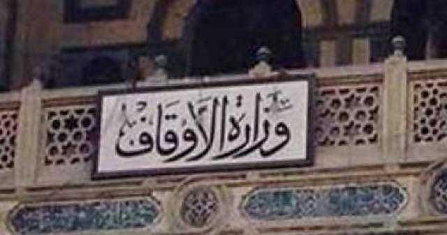 لأول مرة.. الأوقاف تجرى اختبارًا في اللغة العربية لوكلاء الوزارة