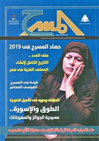العدد الرابع من الإصدار السادس لمجلة المسرح