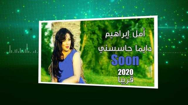 A.B ميوزيك تحتفل بأغنية دايما حاسسني في 2020