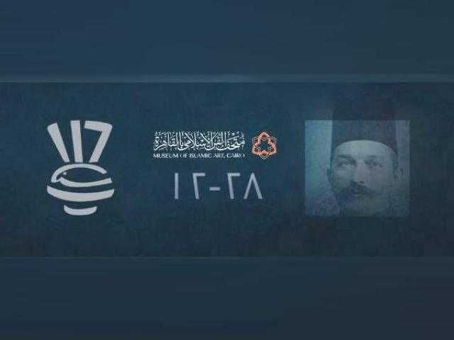 الاحتفال بمرور ١١٦ عام على افتتاح متحف الفن الاسلامي