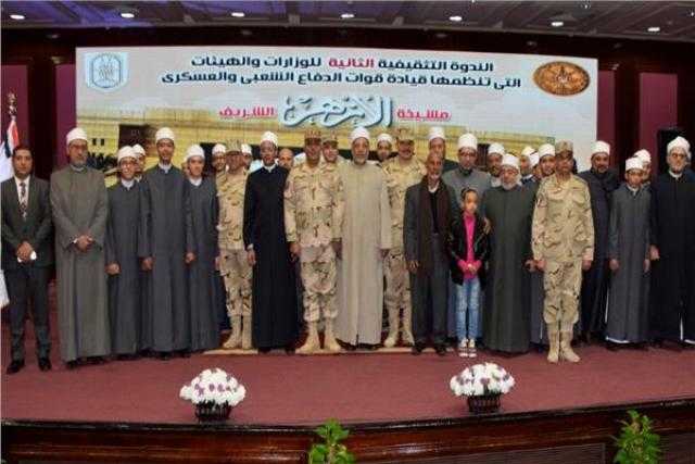 القوات المسلحة تنظم الندوة التثقيفية الثانية بمشيخة الأزهر الشريف