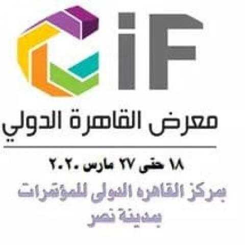 18مارس .. معرض القاهرة الدولي فى دورته الـ 53 بأرض المعارض