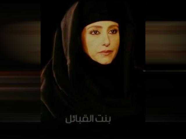 غدًا.. انطلاق أولى حلقات ”بنت القبائل” على قناة الحياة
