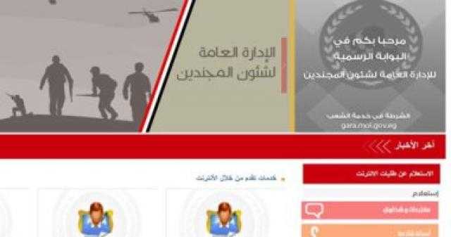 الداخلية تطلق خدمة الحصول على مستندات تأدية الخدمة العسكرية عبر الإنترنت