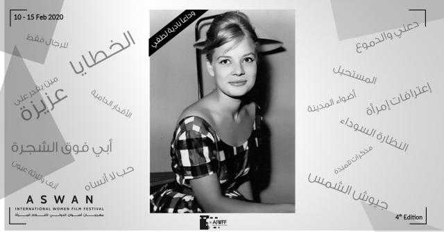 مهرجان أسوان الدولي لأفلام المرأة ينعي الفنانة الكبيرة نادية لطفي