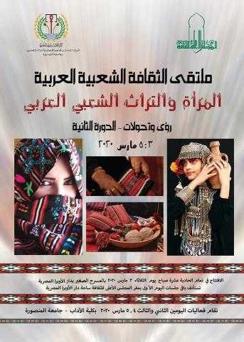 غدا.. انطلاق ملتقى المرأة والتراث الشعبي بالأعلى للثقافة